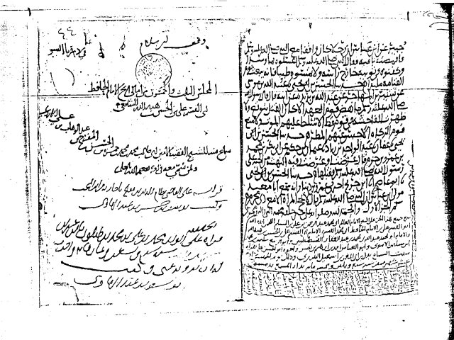 مخطوطة - مجموع يتكون من 12 رسالة و أ ولة المجلس 53 من أمالى ابن عساكر