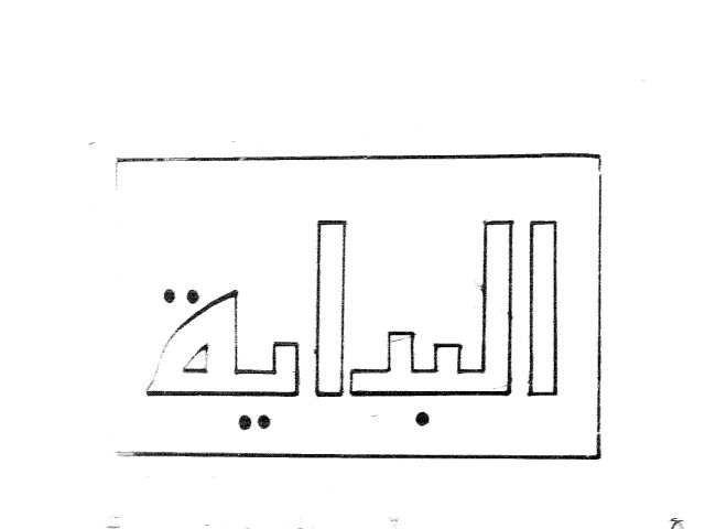 مخطوطة - مجموع2