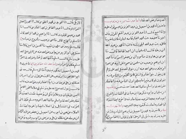 مخطوطة - محجة القرب الى محبة العرب للعراقي