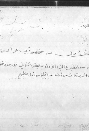 مخطوطة - مختصر أبي عوانه ؛ مسند ؛ مستخرج  07-1