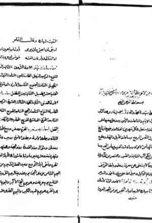 مخطوطة - مختصر من الأنواء على مذاهب العرب لأبي الحسين أحمد بن زكريا بن فارس القزويني 283