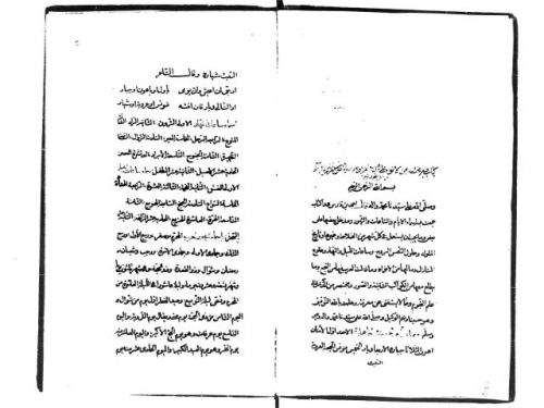 مخطوطة - مختصر من الأنواء على مذاهب العرب لأبي الحسين أحمد بن زكريا بن فارس القزويني 283