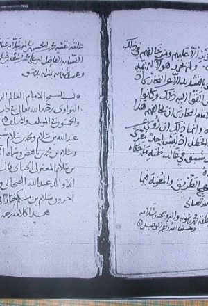 مخطوطة - مختصر من كلام في الفرق بين اسم أبيه سلام وسلام