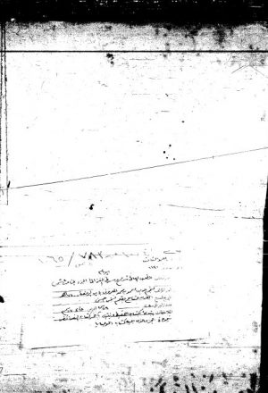 مخطوطة - مخطوط المطلب العالي لابن الرفعة-التركية