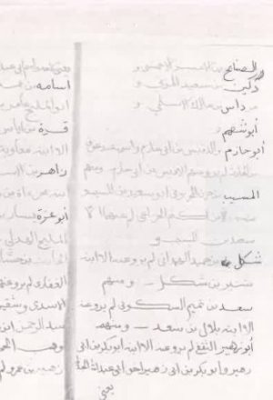 مخطوطة - مخطوط المنفردات والوحدن للإمام مسلم بن الحجاج