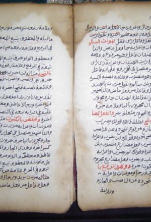مخطوطة - مخطوط شرح الآجرومية عند لفقيه ببلجرشي