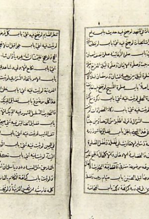 مخطوطة - مخطوط للفيروز أبادي-رسالة في بيان ما لم يثبت فيه حديث صحيح