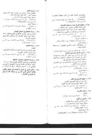 مخطوطة - مخطوطات الأعشاب في خزائن مكتبات العراق