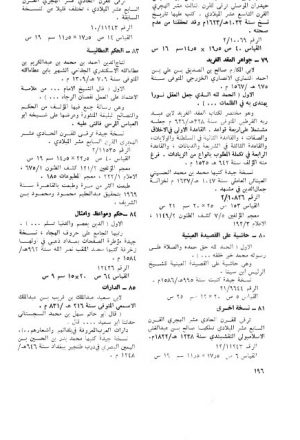 مخطوطة - مخطوطات عباس العزاوي القسم الثالث