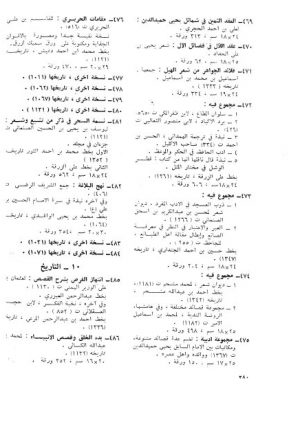 مخطوطة - مخطوطات عربية من صنعاء