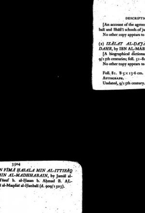 مخطوطة - مخطوطات من الأوقاف-1-001705 قرة العين في اختلاف المذهبين ليوسف بن عبد الهادي
