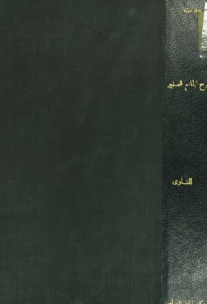 مخطوطة - مخطوطة 7  شرح الجامع الصغير للمناوي   مكتبة ابن عباس