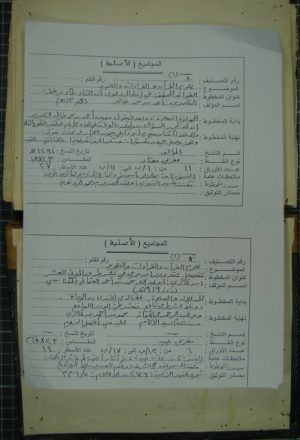 مخطوطة - مخطوطة اصلية تحتوي على مجاميع 80