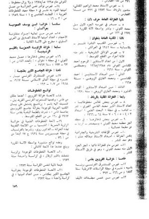 مخطوطة - مراكز المخطوطات وأدلتها بالمغرب الأقصـى