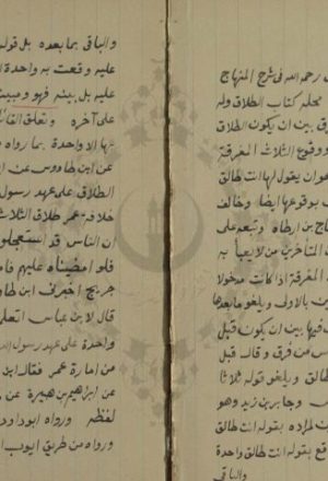 مخطوطة - مسألة الصنهاجى فى مسئلة الطلاق مع الشيخ شمس الدين بن الحريرى