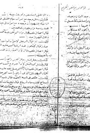 مخطوطة - مسائل أحمد وإسحاق لإسحاق بن منصور الكوسج