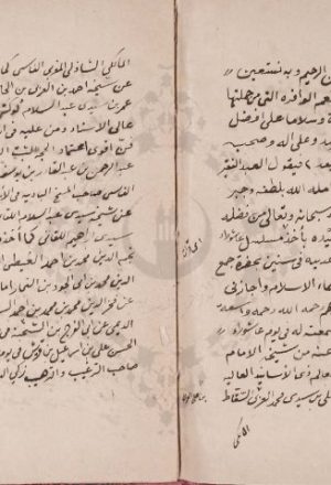 مخطوطة - مسلسل عاشوراء لمحمد الأمير المالكي الصغير - نسخة 5