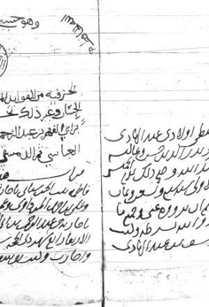 مخطوطة - مشيخة الموصل