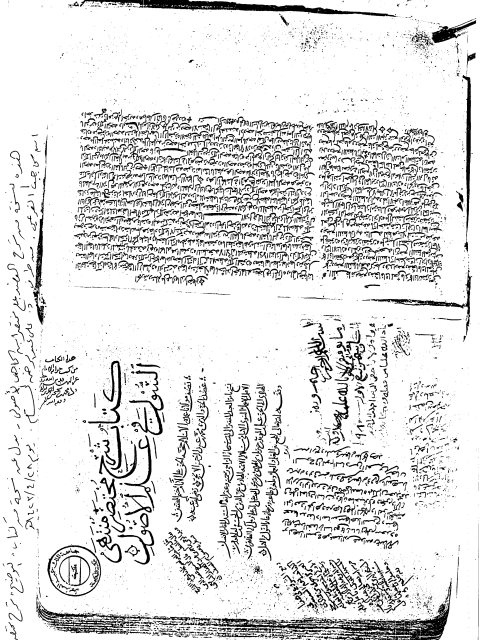 مخطوطة - مصورات ارشيف المخطوطات-شرح مختصر منتهى السول فى علم الأصول