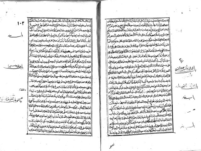 مخطوطة - الجامع الصحيح صحيح مسلم