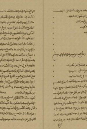 مخطوطة - مفتاح الرحمة وكنز النعمة-106ـ مفتاح الرحمة وكنز النعمة للحران