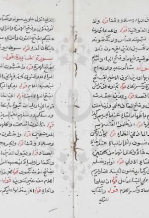 مخطوطة - مقدمة الطنطاوي في رواية حفص عن عاصم الكوفي من طريق الشاطبي