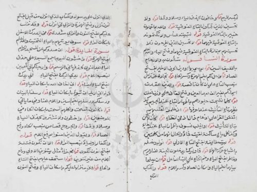 مخطوطة - مقدمة الطنطاوي في رواية حفص عن عاصم الكوفي من طريق الشاطبي