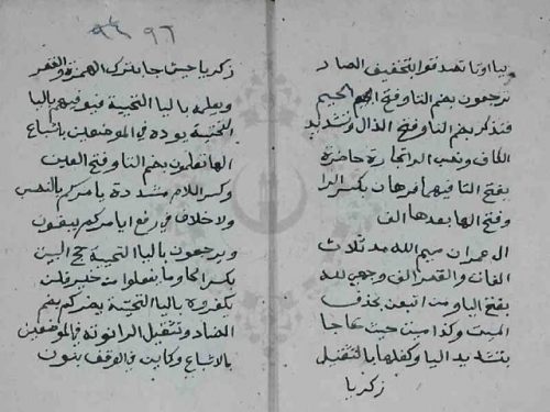 مخطوطة - مقدمة عمر الميهي من طريق حفص الشاطبية