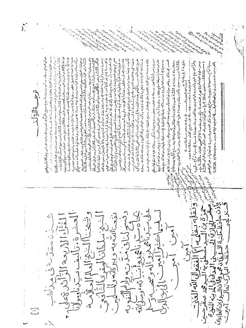 مخطوطة - مقدمة فى مذاهب القراء الأربعة الزائدة على العشرة