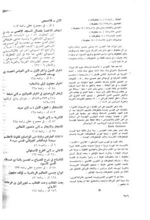 مخطوطة - مكتبة كو بنهاكن الملكية ومخطوطاتها العربية
