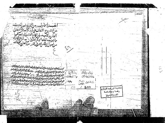 مخطوطة - من حديث البرقاني