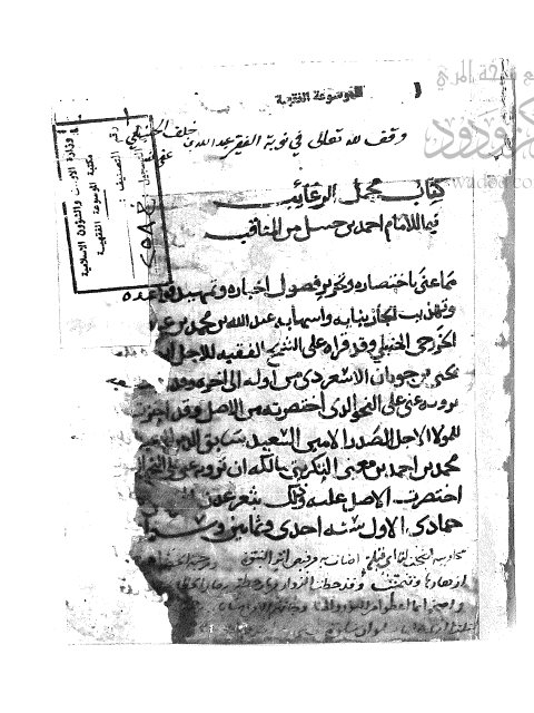 مخطوطة - مناقب الإمام أحمد للخزرجي