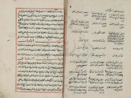 مخطوطة - مناقب الإمام الشافعي لابن حجر