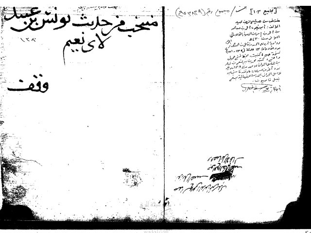 مخطوطة - منتخب من حديث يونس بن عبيد