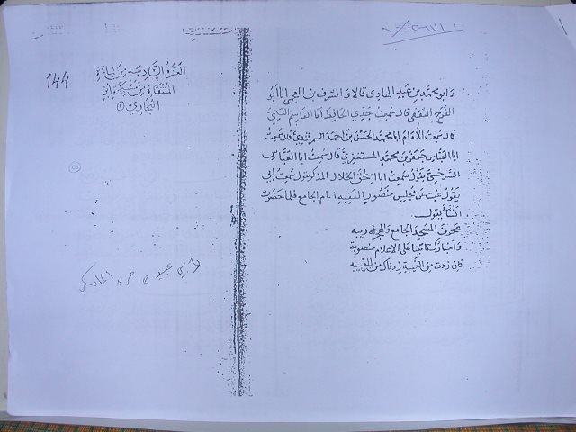 مخطوطة - منتقاة من مشيخة ابن البخاري
