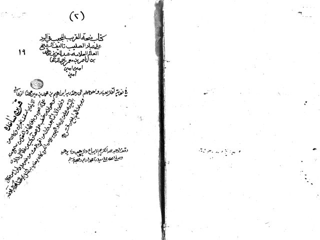 مخطوطة - منحة القريب