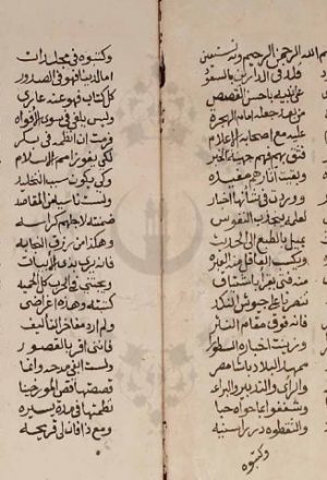 مخطوطة - منحة أهل العصر بمنتقى تاريخ محبى مصر لأبي السعود افندي