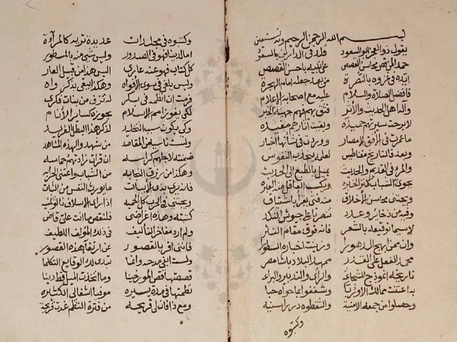 مخطوطة - منحة أهل العصر بمنتقى تاريخ محبى مصر لأبي السعود افندي