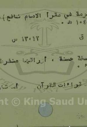 مخطوطة - منظومة في مقرأ الإمام نافع