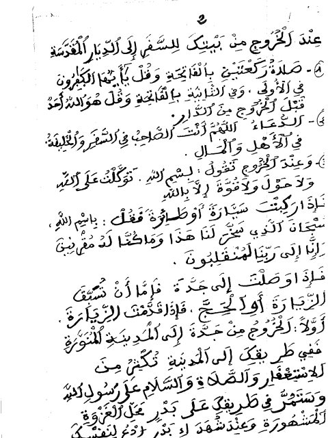 مخطوطة - منهاج عملي لأداء مناسك الحج والعمرة