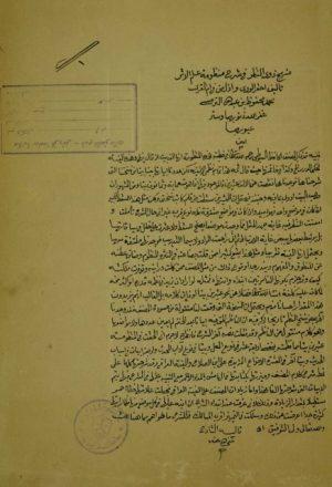 مخطوطة - منهج ذوي النظر في شرح منظومة علم الاثر   Makhtotah 1666