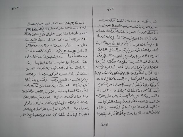 مخطوطة - نبذة في أقسام البدع لمحمد البكري الرقم 167