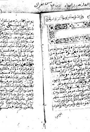 مخطوطة - نتيجة الإجنهاد في المهادنة و الجهاد - الغزال الفاسي - 54-920