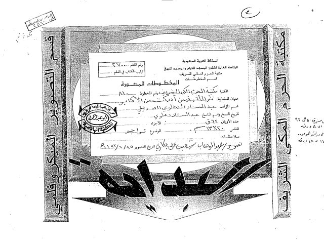 مخطوطة - نثر المأثر فيمن أدركت من الأكابر - عبدالستار الدهلوي