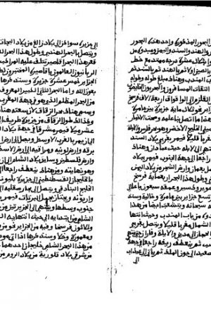 مخطوطة - نزهة المشارف في ذكر الأمصار والأقطار والبلدان والجزائر