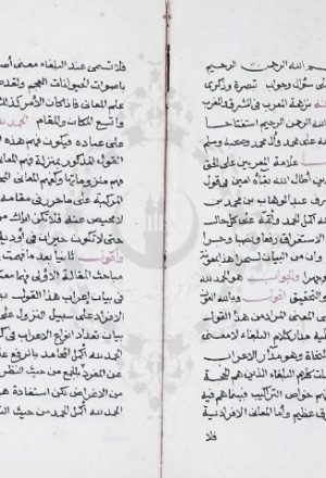 مخطوطة - نزهة المعرب فى المشرق والمغرب للكافيجى