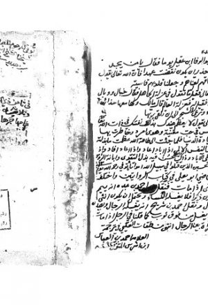 مخطوطة - نسخ من الجامع الصغير