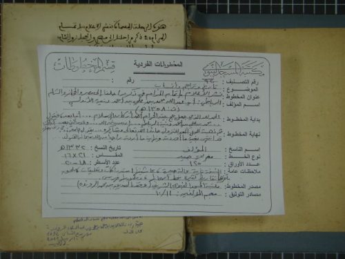 مخطوطة - نشر الأعلام بإتمام المزام في ذكر مراحلنا إلى مصر والحجاز والشام - الرباطي 920