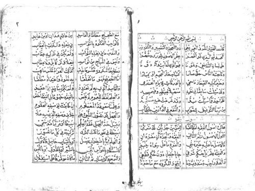مخطوطة - نظم الورقات في أصول الفقه - العمريطي