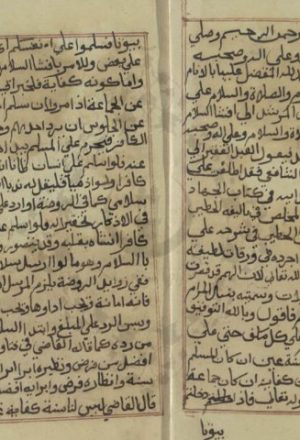 مخطوطة - نيل المرام في حكم السلام للبقري
